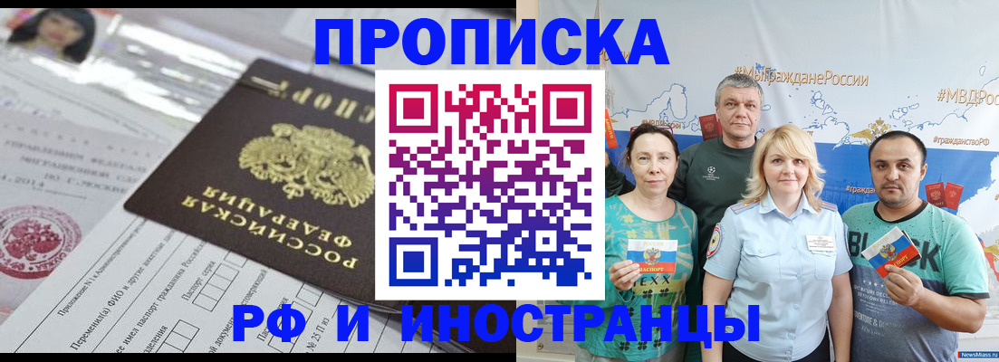 прописка законно в Тулуне