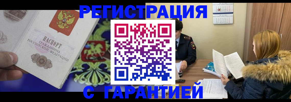 временная регистрация для всех в Тулуне