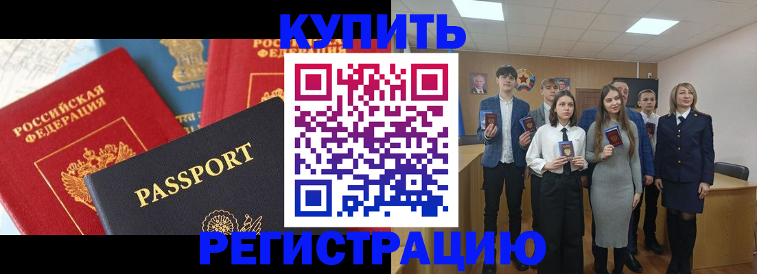 временная регистрация недорого в Тулуне